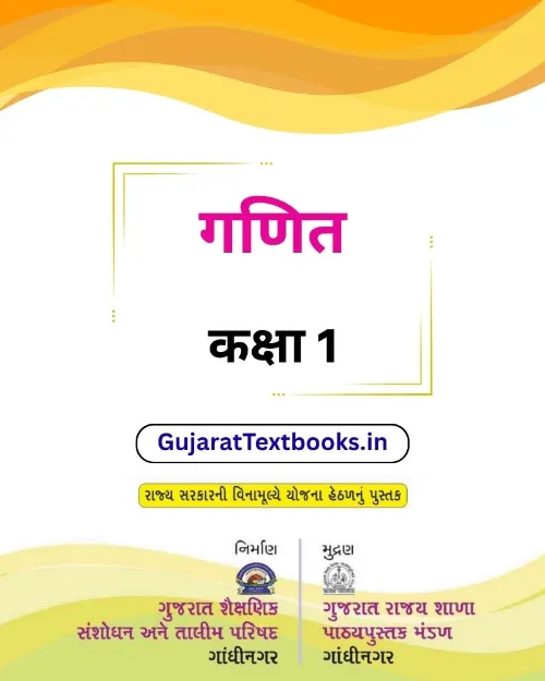 GSEB Standard 1 Maths Textbook Hindi Medium